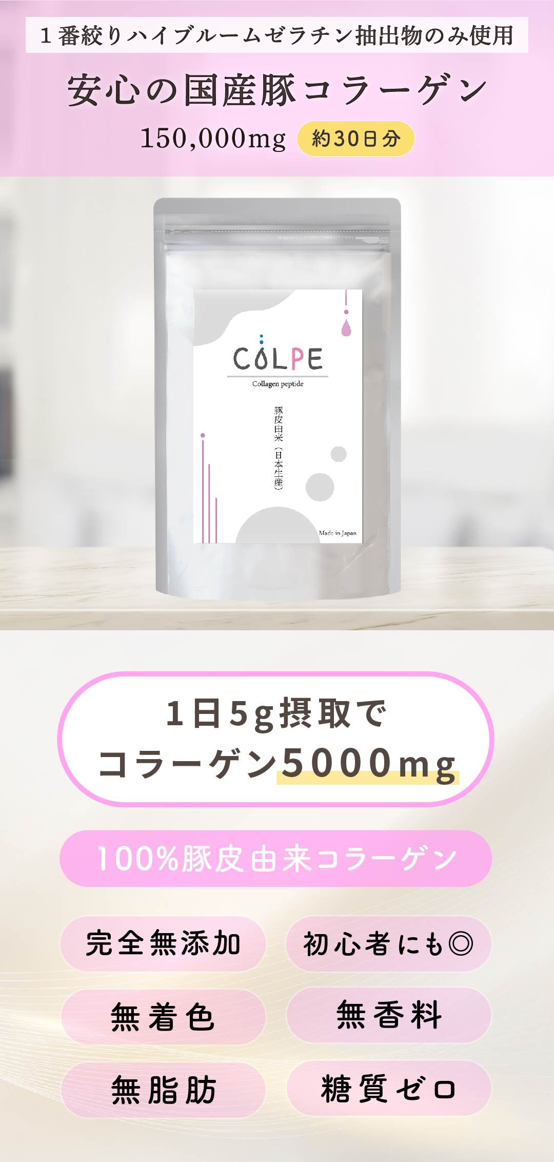 COLPE豚皮由来 ドイツ生産